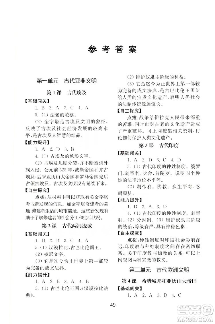 山東教育出版社2019初中基礎(chǔ)訓(xùn)練九年級(jí)世界歷史上冊(cè)人教版答案
