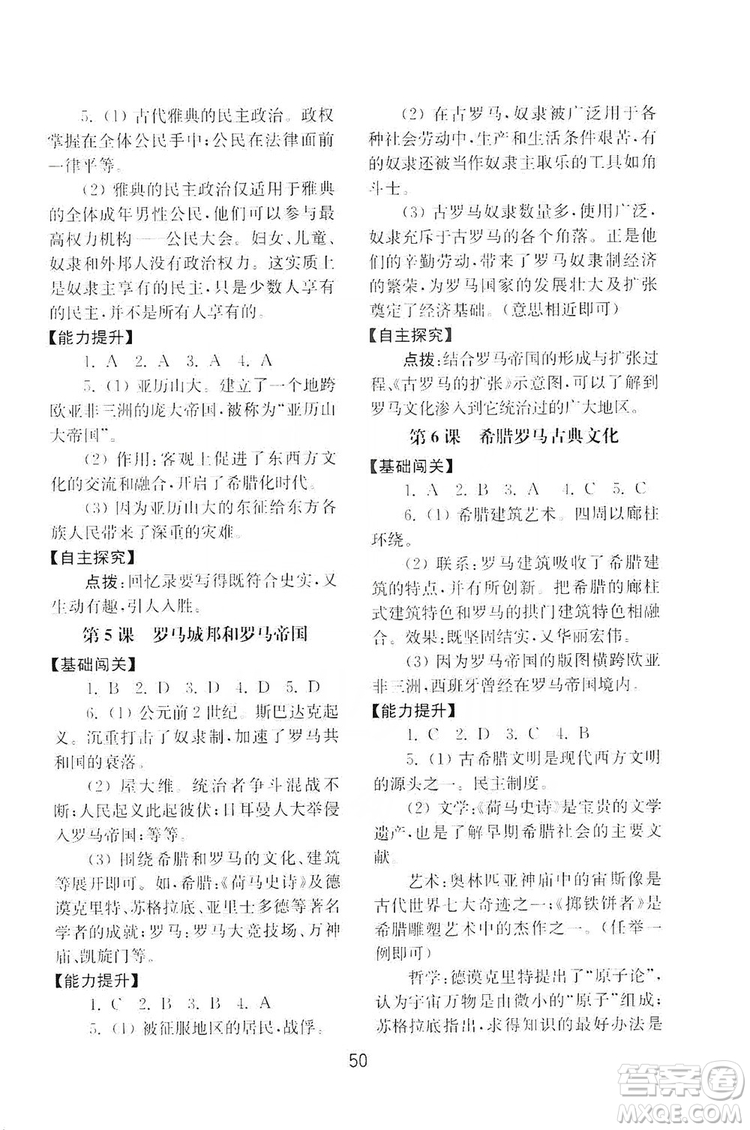 山東教育出版社2019初中基礎(chǔ)訓(xùn)練九年級(jí)世界歷史上冊(cè)人教版答案