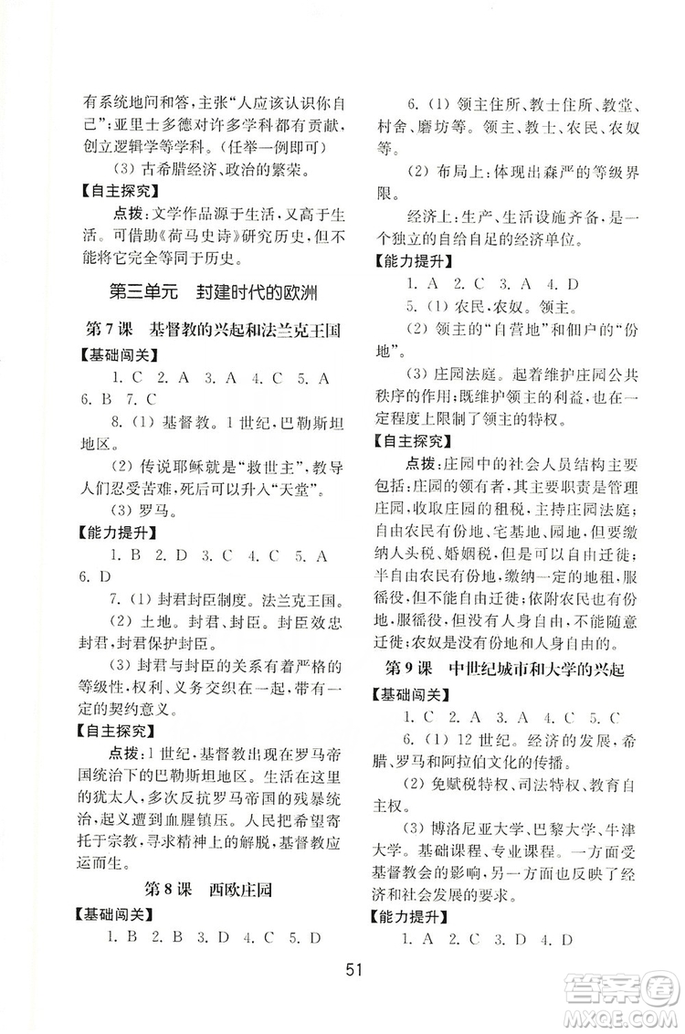 山東教育出版社2019初中基礎(chǔ)訓(xùn)練九年級(jí)世界歷史上冊(cè)人教版答案