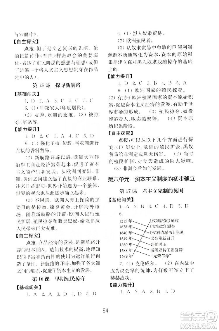 山東教育出版社2019初中基礎(chǔ)訓(xùn)練九年級(jí)世界歷史上冊(cè)人教版答案