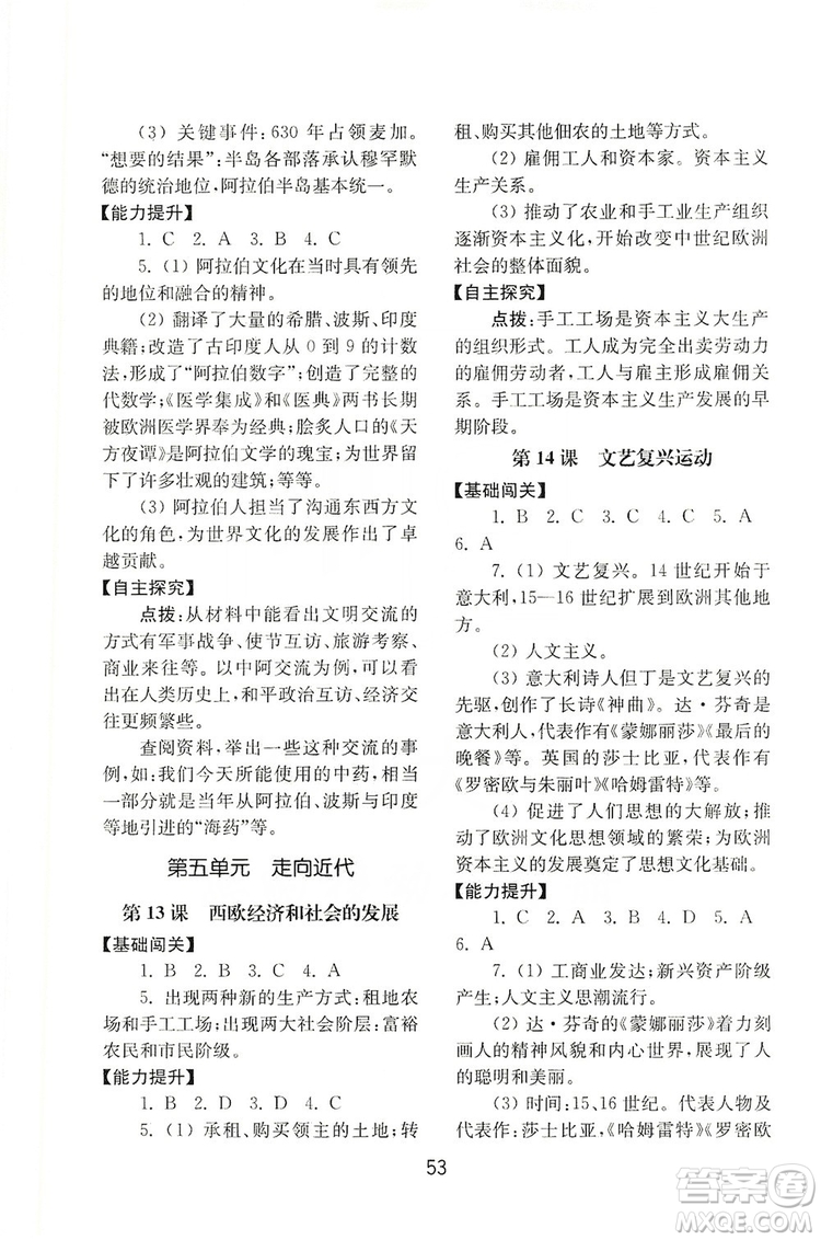 山東教育出版社2019初中基礎(chǔ)訓(xùn)練九年級(jí)世界歷史上冊(cè)人教版答案