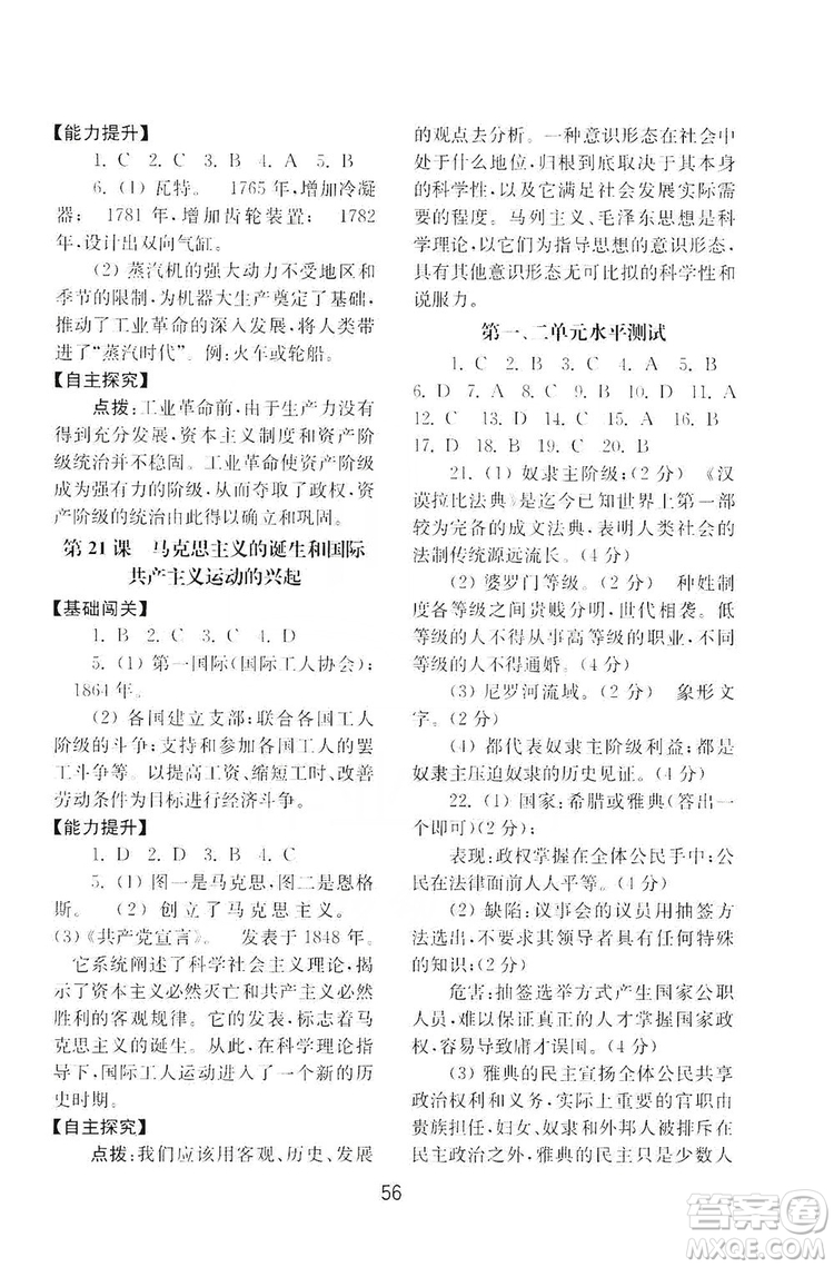 山東教育出版社2019初中基礎(chǔ)訓(xùn)練九年級(jí)世界歷史上冊(cè)人教版答案