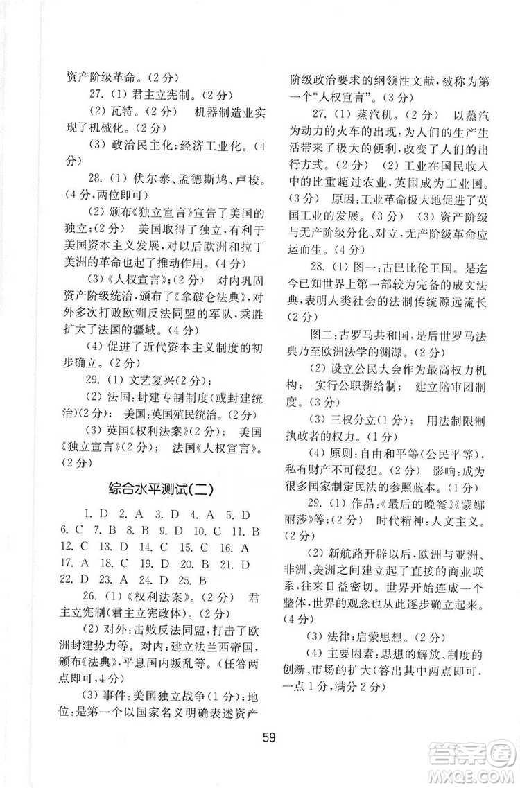 山東教育出版社2019初中基礎(chǔ)訓(xùn)練九年級(jí)世界歷史上冊(cè)人教版答案