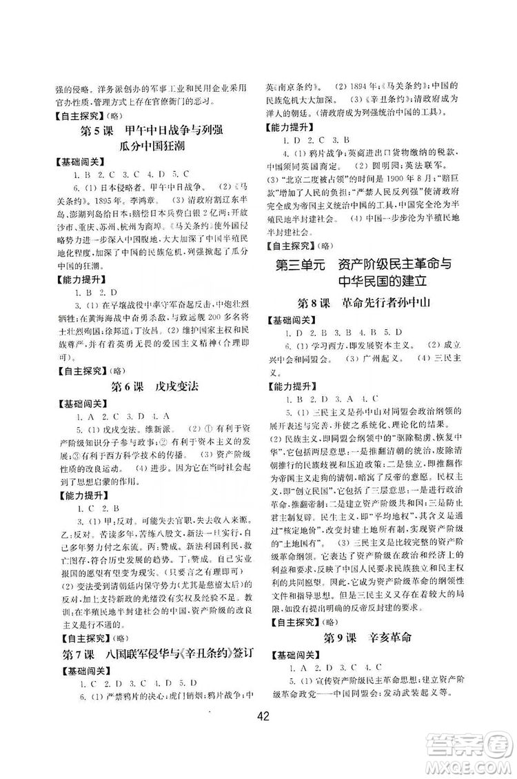 山東教育出版社2019初中基礎(chǔ)訓(xùn)練八年級(jí)中國(guó)歷史上冊(cè)人教版答案