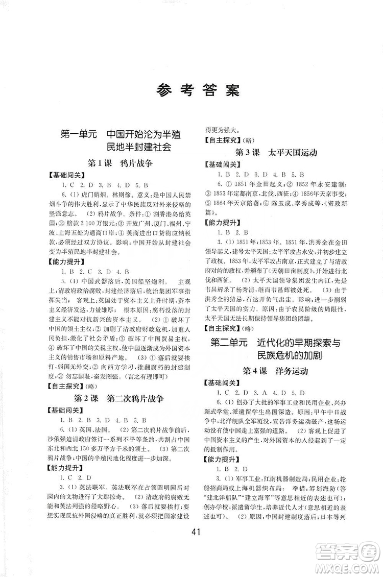 山東教育出版社2019初中基礎(chǔ)訓(xùn)練八年級(jí)中國(guó)歷史上冊(cè)人教版答案
