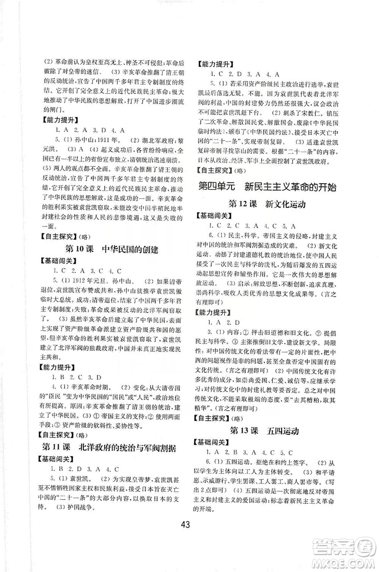 山東教育出版社2019初中基礎(chǔ)訓(xùn)練八年級(jí)中國(guó)歷史上冊(cè)人教版答案