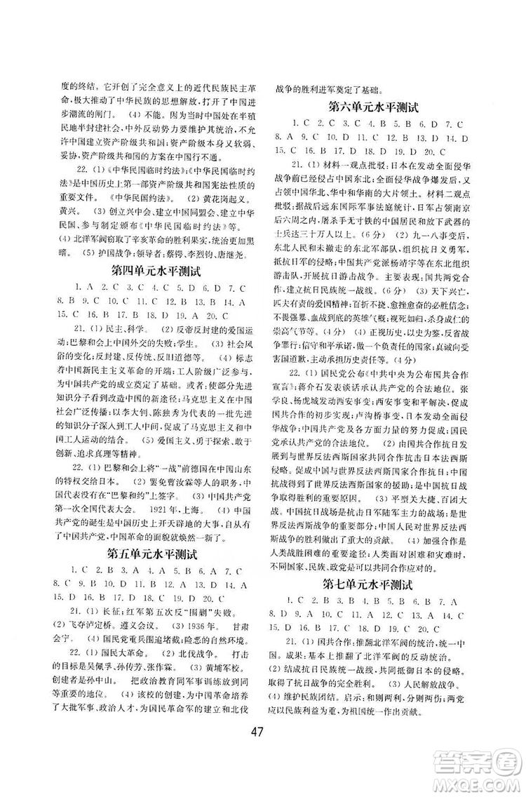 山東教育出版社2019初中基礎(chǔ)訓(xùn)練八年級(jí)中國(guó)歷史上冊(cè)人教版答案