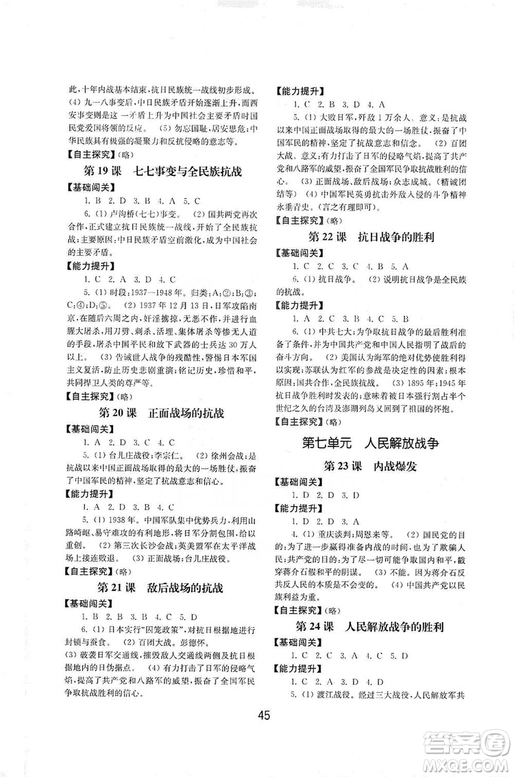 山東教育出版社2019初中基礎(chǔ)訓(xùn)練八年級(jí)中國(guó)歷史上冊(cè)人教版答案