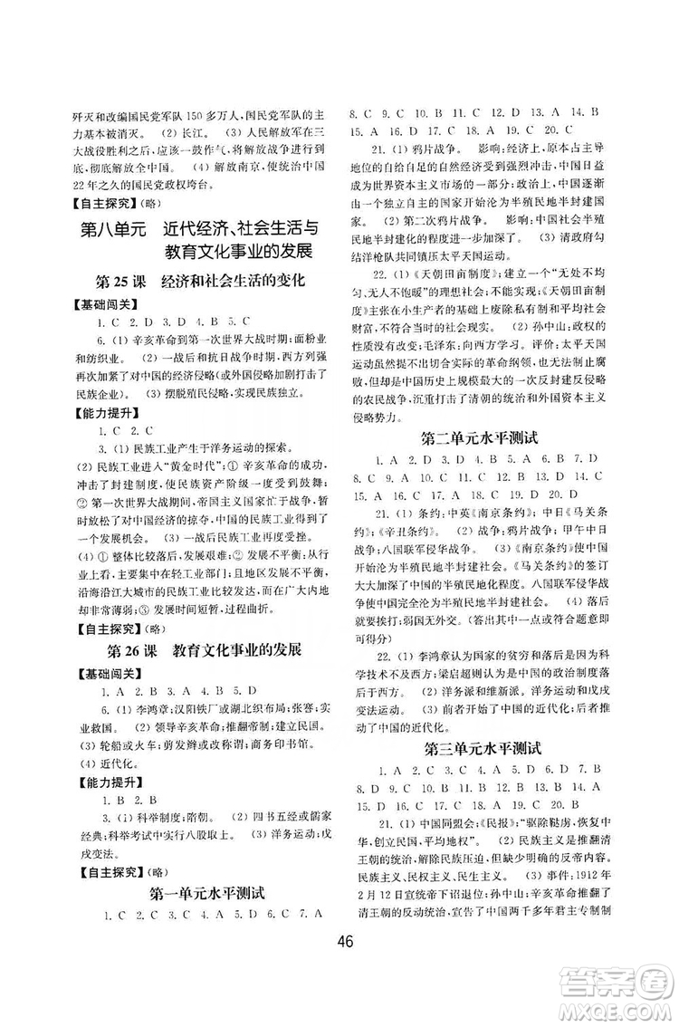 山東教育出版社2019初中基礎(chǔ)訓(xùn)練八年級(jí)中國(guó)歷史上冊(cè)人教版答案