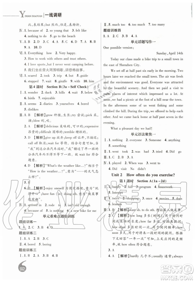 2019秋品至教育一線調(diào)研學(xué)業(yè)測(cè)評(píng)英語八年級(jí)上冊(cè)RJ人教版參考答案