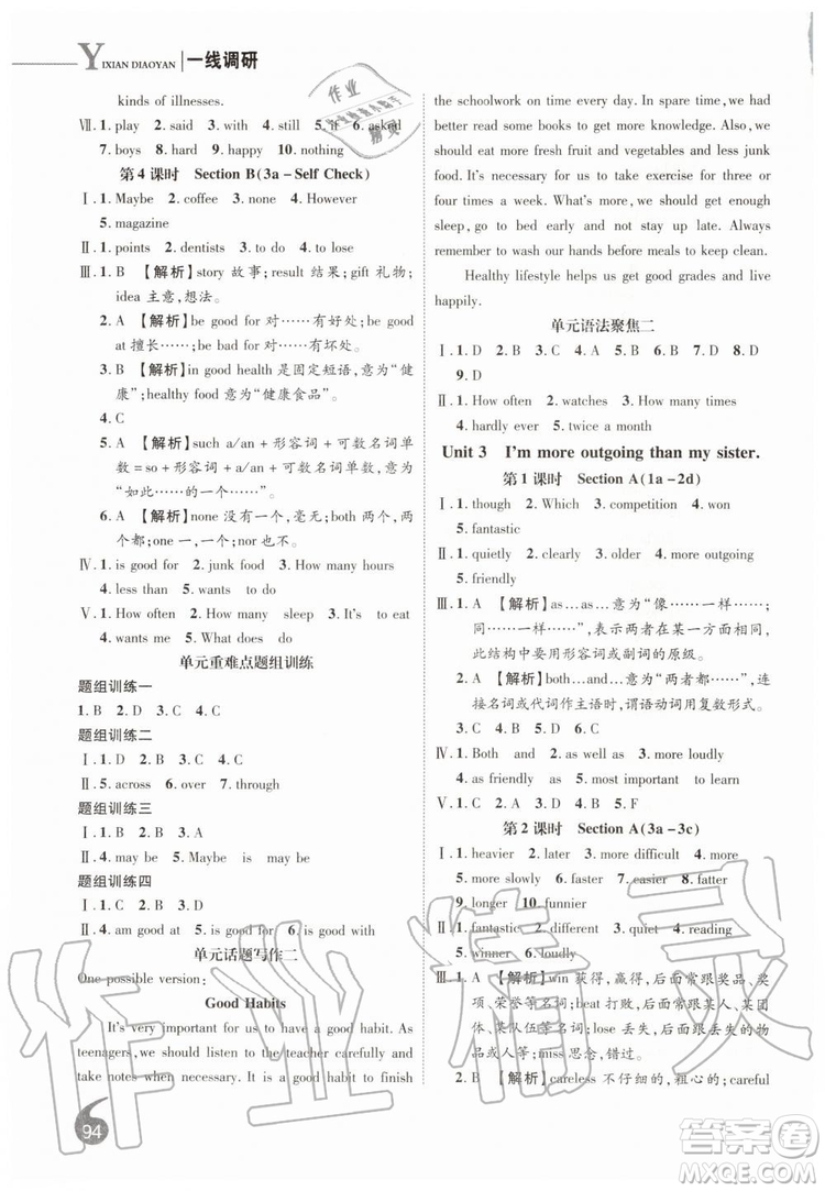 2019秋品至教育一線調(diào)研學(xué)業(yè)測(cè)評(píng)英語八年級(jí)上冊(cè)RJ人教版參考答案