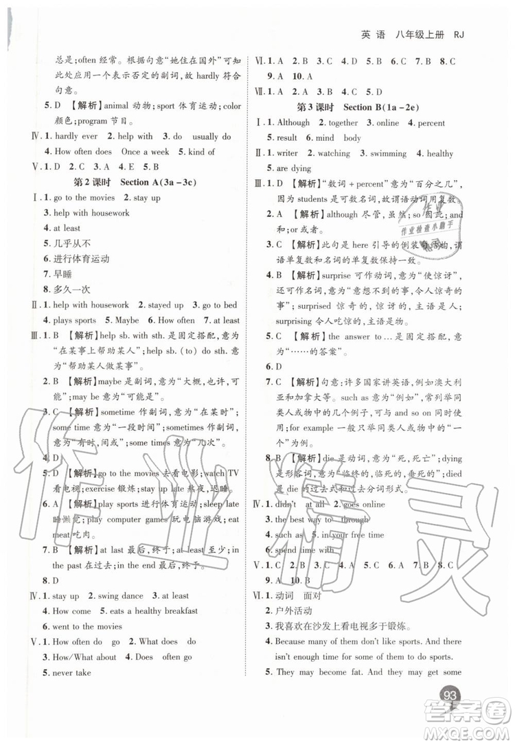 2019秋品至教育一線調(diào)研學(xué)業(yè)測(cè)評(píng)英語八年級(jí)上冊(cè)RJ人教版參考答案
