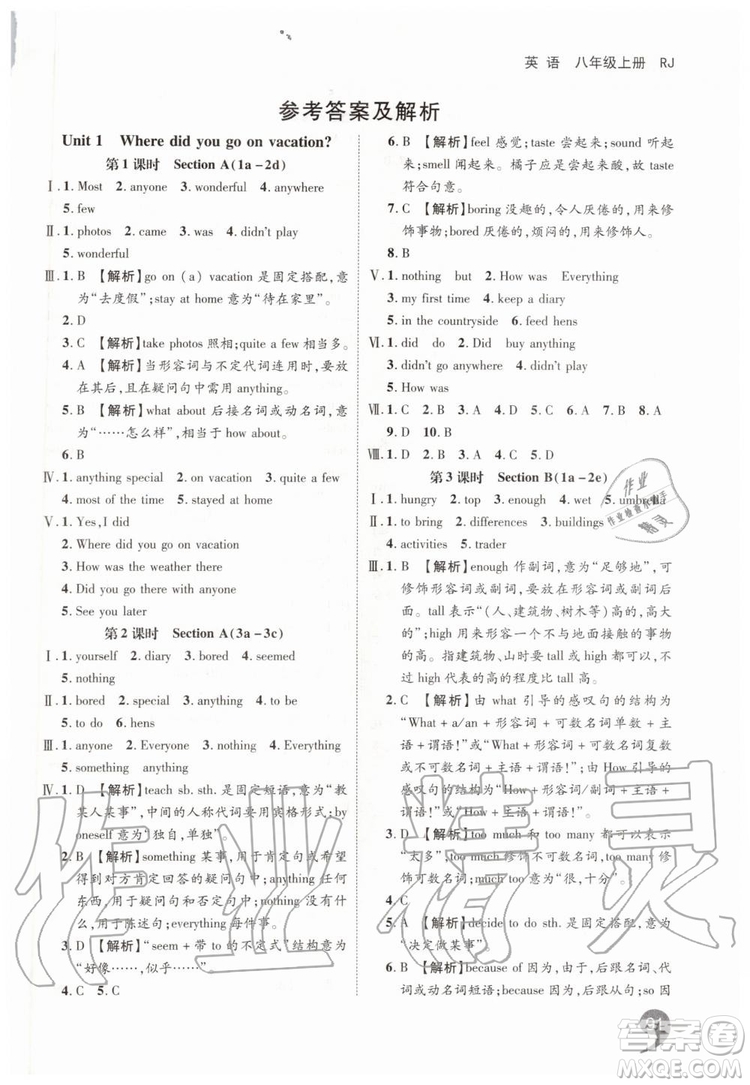 2019秋品至教育一線調(diào)研學(xué)業(yè)測(cè)評(píng)英語八年級(jí)上冊(cè)RJ人教版參考答案