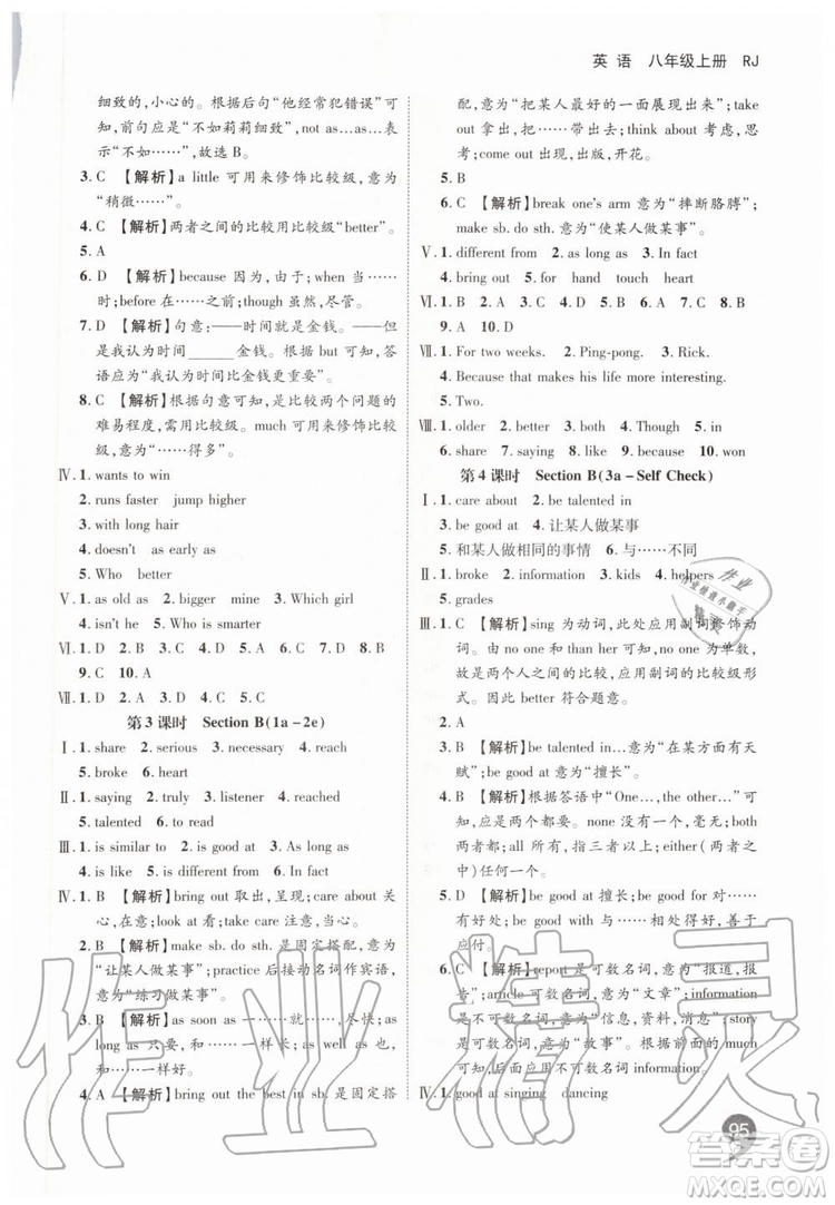 2019秋品至教育一線調(diào)研學(xué)業(yè)測(cè)評(píng)英語八年級(jí)上冊(cè)RJ人教版參考答案