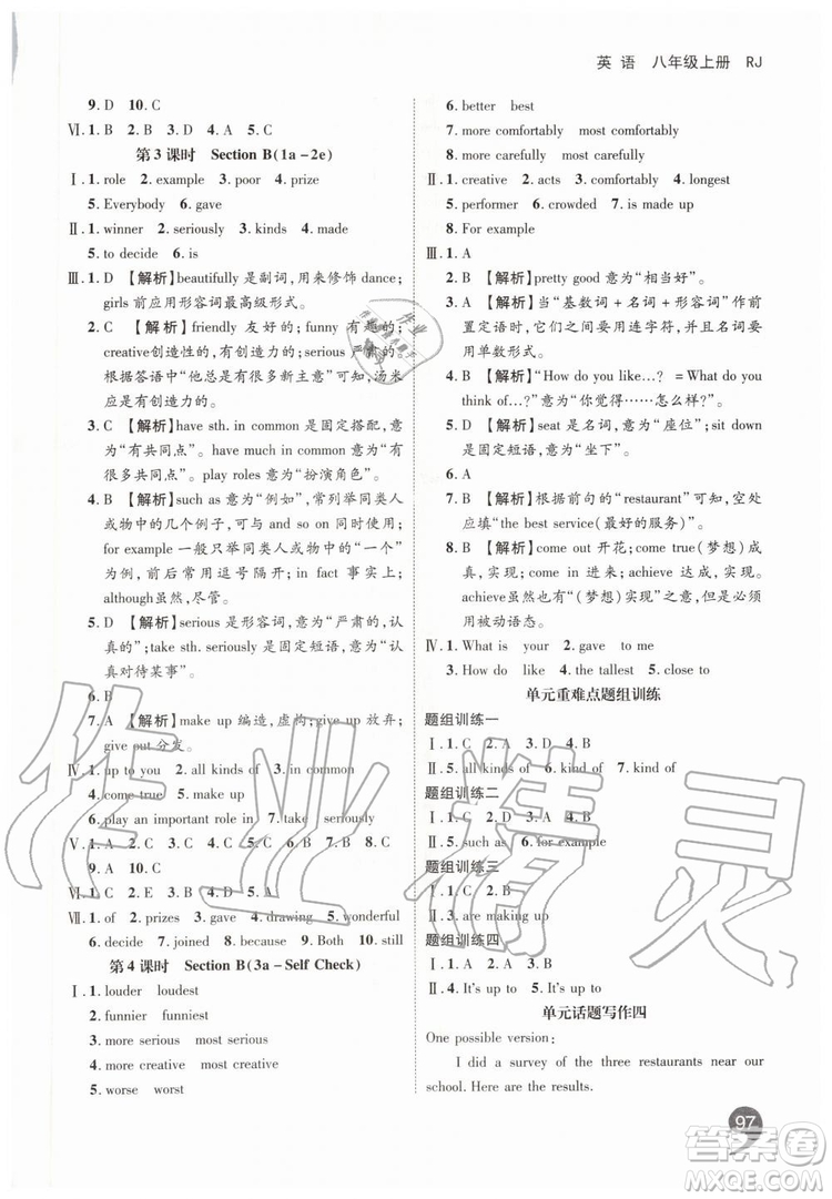 2019秋品至教育一線調(diào)研學(xué)業(yè)測(cè)評(píng)英語八年級(jí)上冊(cè)RJ人教版參考答案