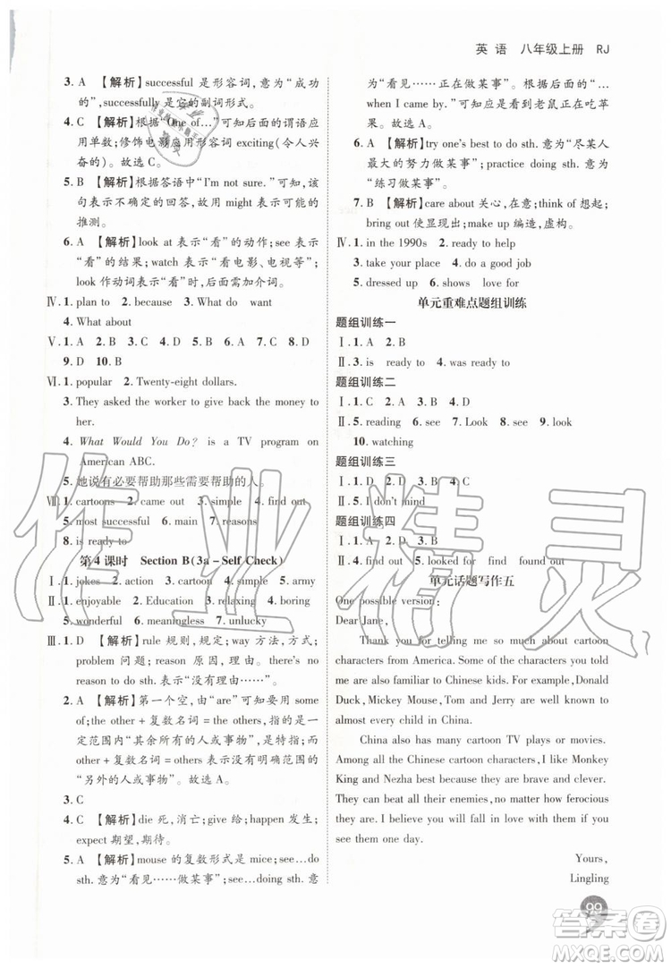 2019秋品至教育一線調(diào)研學(xué)業(yè)測(cè)評(píng)英語八年級(jí)上冊(cè)RJ人教版參考答案