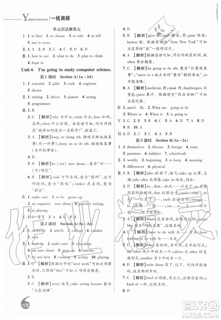 2019秋品至教育一線調(diào)研學(xué)業(yè)測(cè)評(píng)英語八年級(jí)上冊(cè)RJ人教版參考答案