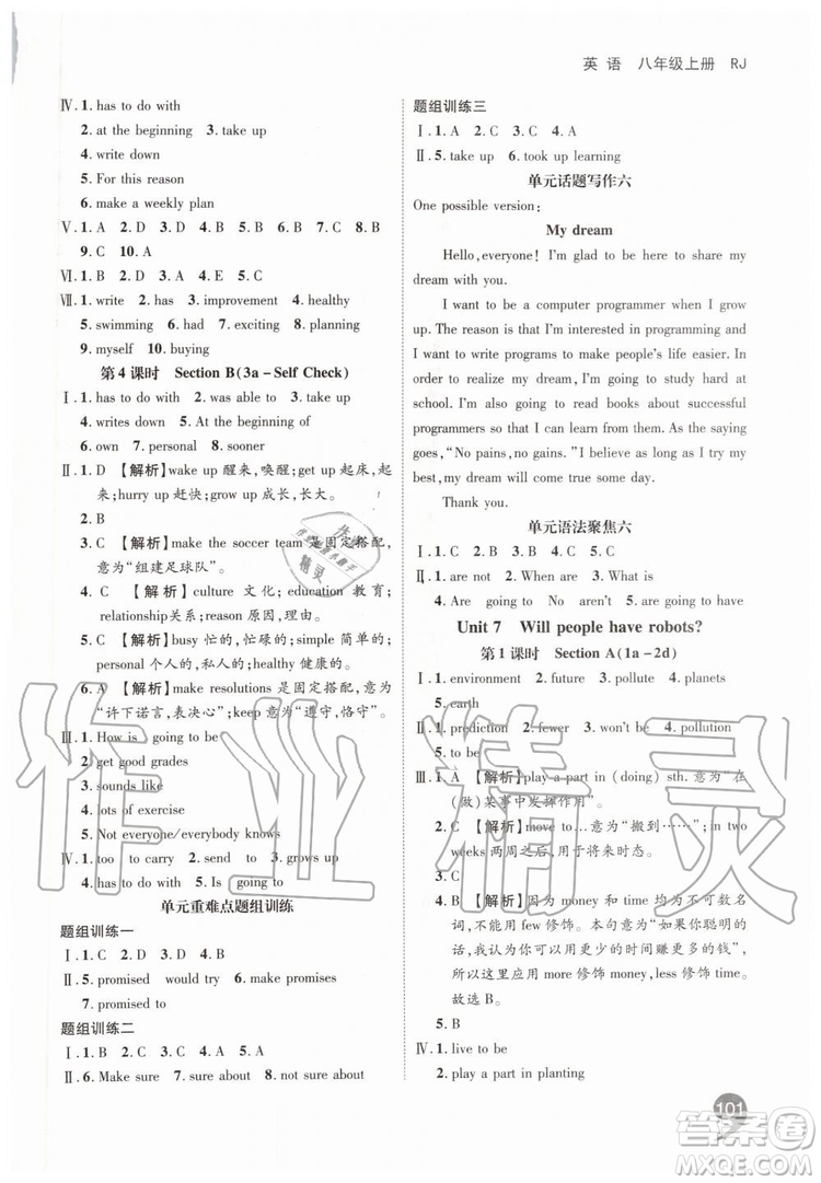 2019秋品至教育一線調(diào)研學(xué)業(yè)測(cè)評(píng)英語八年級(jí)上冊(cè)RJ人教版參考答案