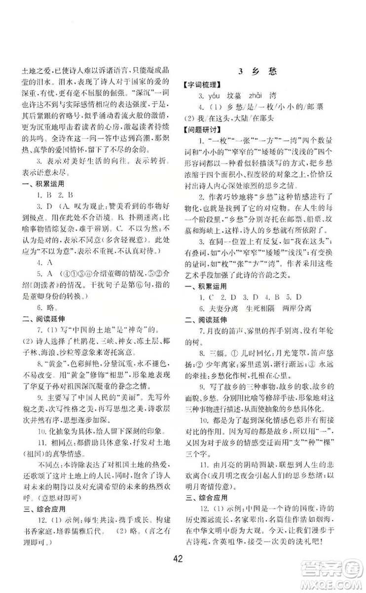 山東教育出版社2019初中基礎(chǔ)訓(xùn)練九年級語文上冊人教版答案