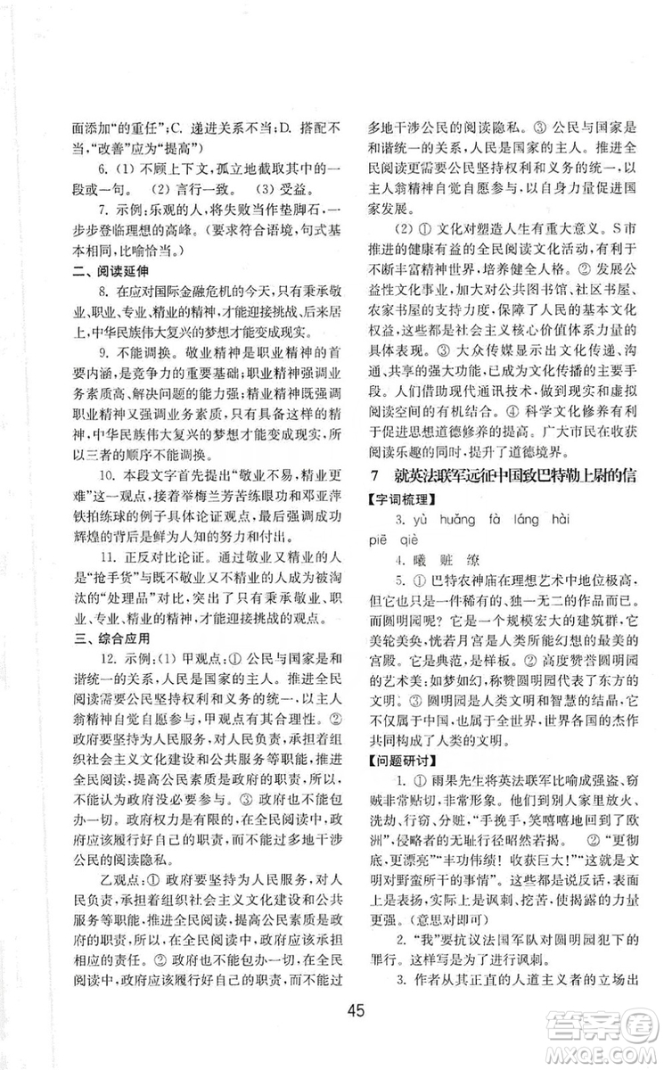 山東教育出版社2019初中基礎(chǔ)訓(xùn)練九年級語文上冊人教版答案