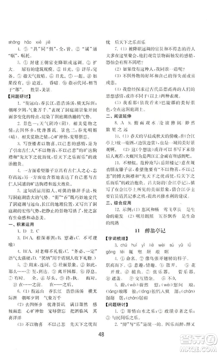 山東教育出版社2019初中基礎(chǔ)訓(xùn)練九年級語文上冊人教版答案