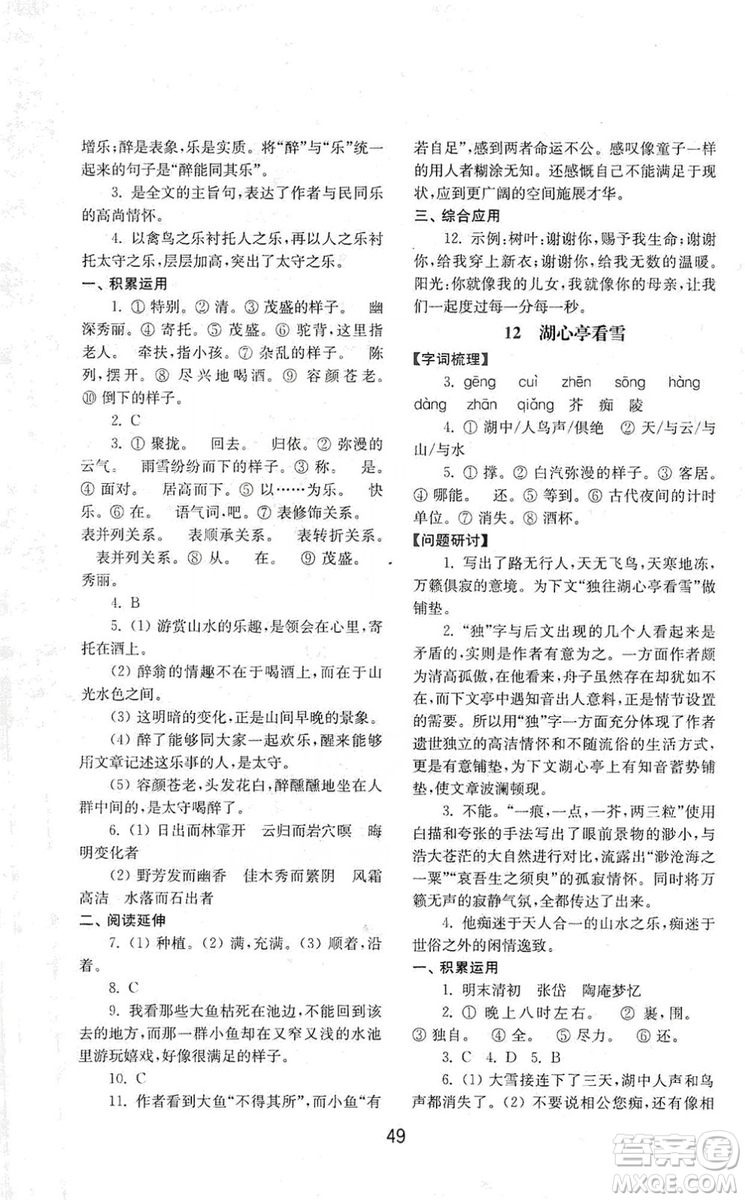 山東教育出版社2019初中基礎(chǔ)訓(xùn)練九年級語文上冊人教版答案