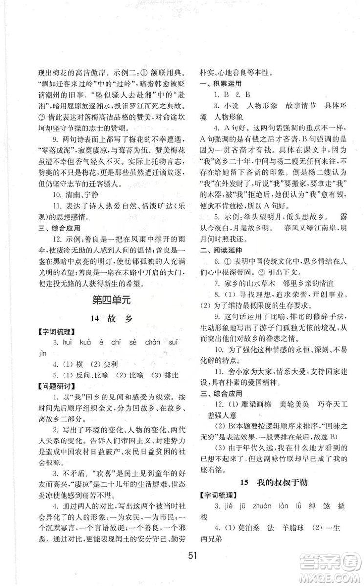 山東教育出版社2019初中基礎(chǔ)訓(xùn)練九年級語文上冊人教版答案