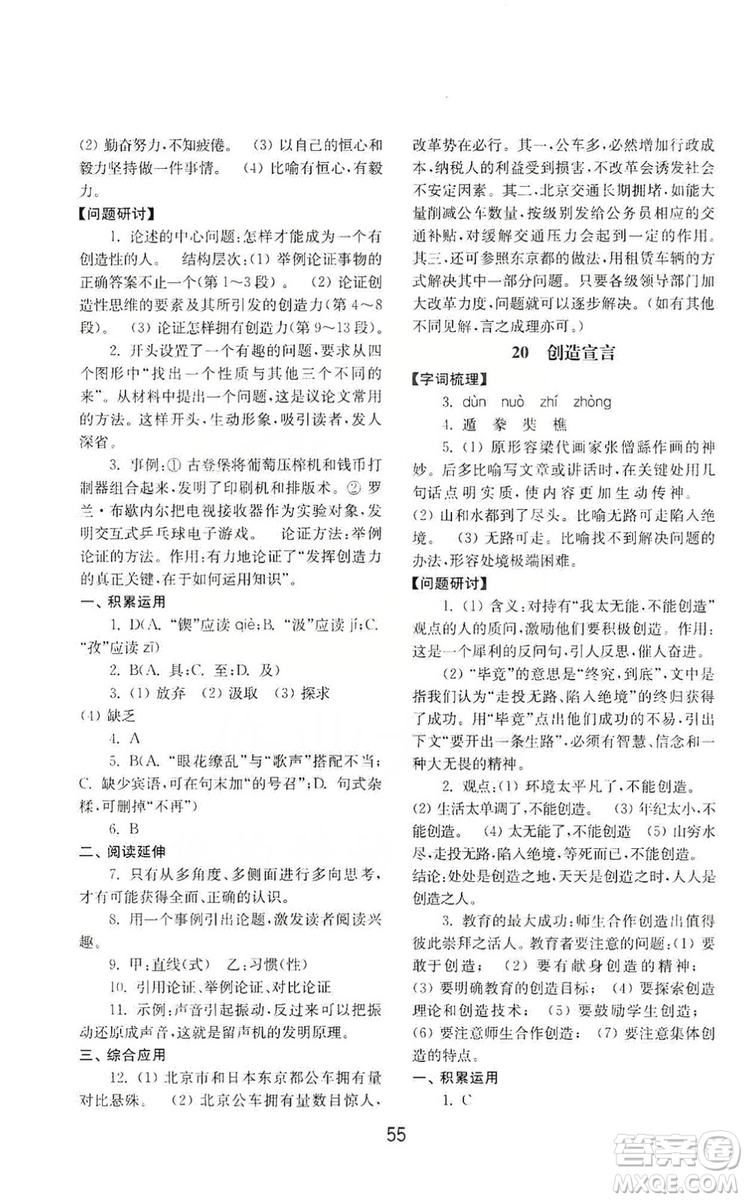 山東教育出版社2019初中基礎(chǔ)訓(xùn)練九年級語文上冊人教版答案