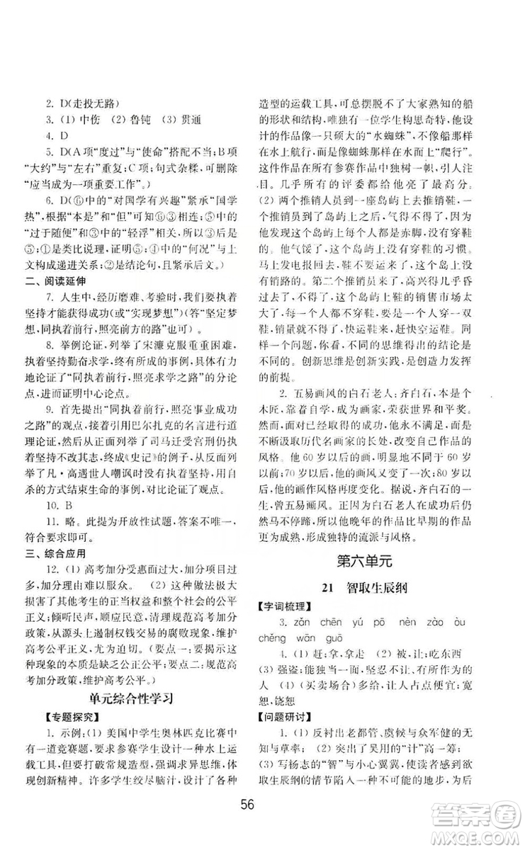 山東教育出版社2019初中基礎(chǔ)訓(xùn)練九年級語文上冊人教版答案