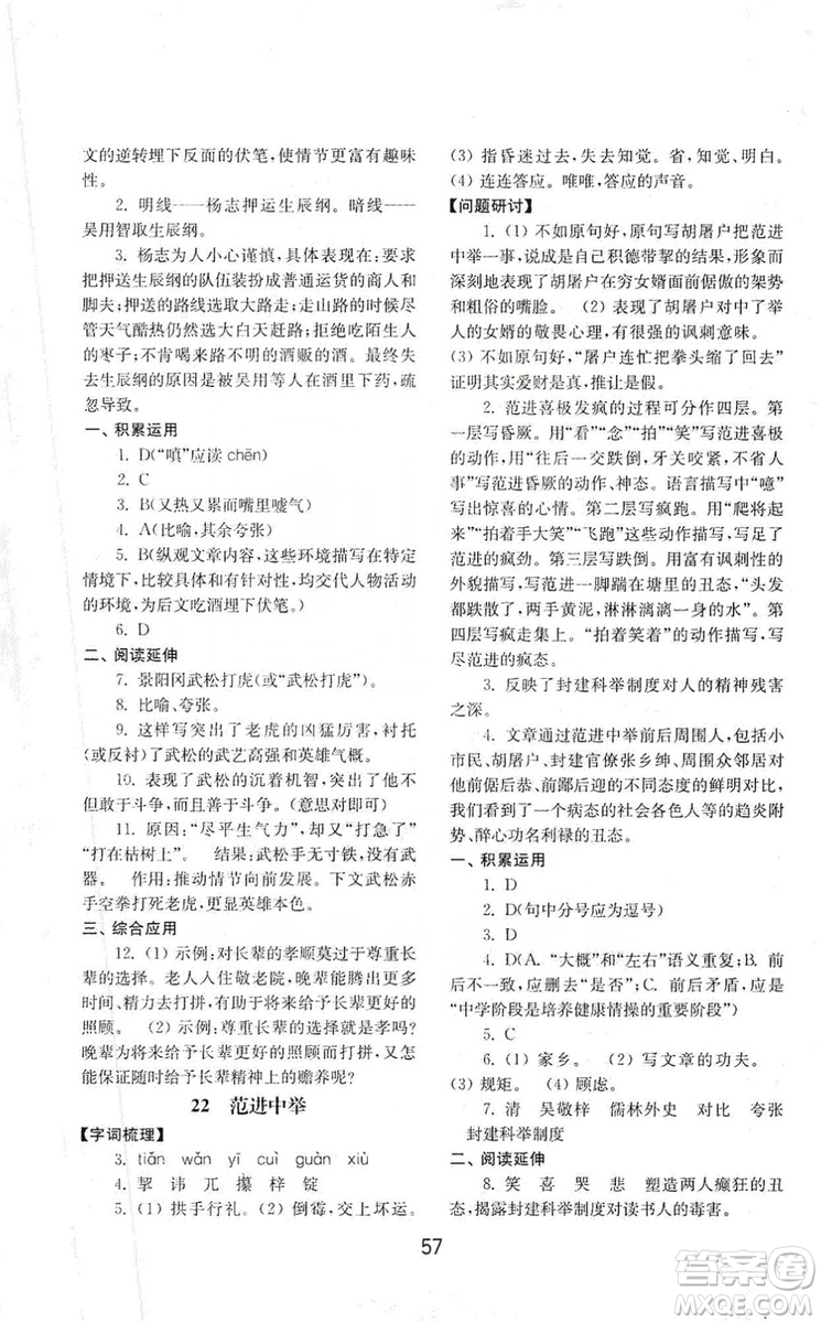 山東教育出版社2019初中基礎(chǔ)訓(xùn)練九年級語文上冊人教版答案