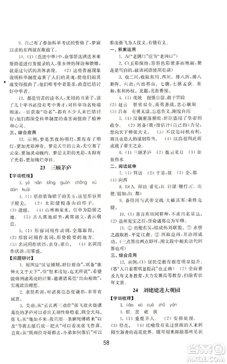山東教育出版社2019初中基礎(chǔ)訓(xùn)練九年級語文上冊人教版答案