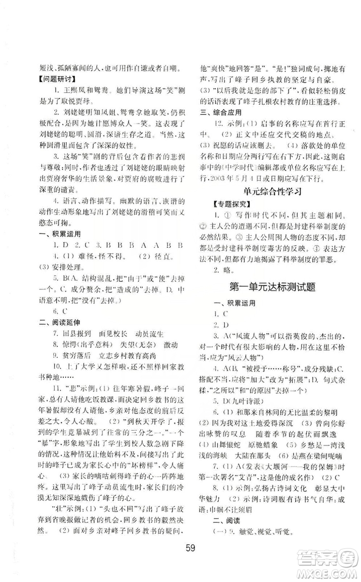 山東教育出版社2019初中基礎(chǔ)訓(xùn)練九年級語文上冊人教版答案