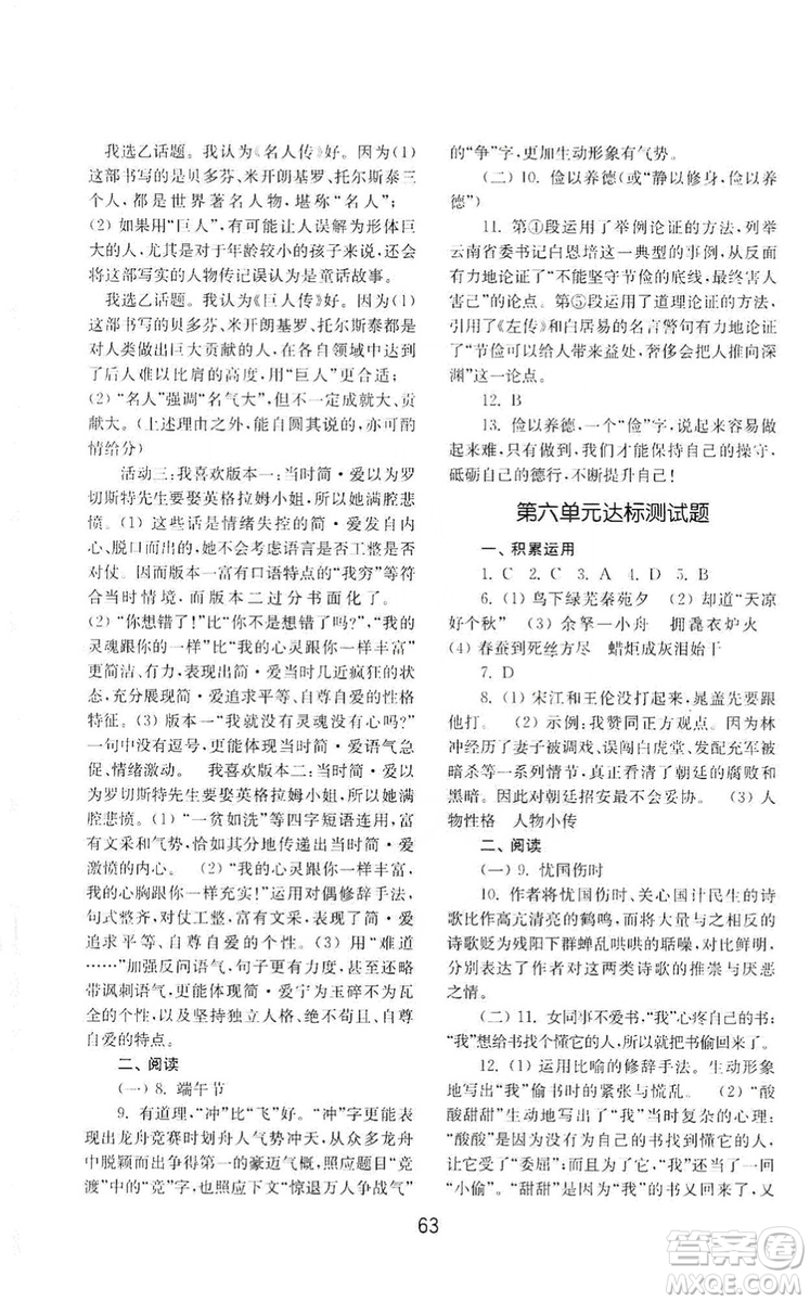 山東教育出版社2019初中基礎(chǔ)訓(xùn)練九年級語文上冊人教版答案