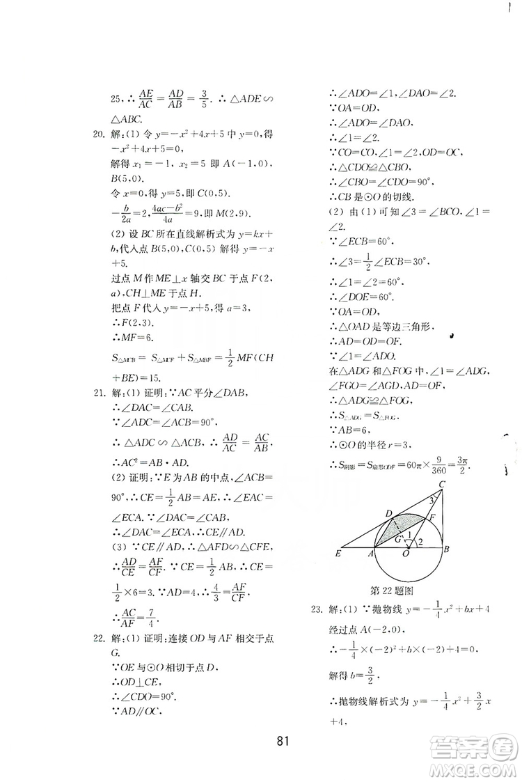 山東教育出版社2019初中基礎(chǔ)訓(xùn)練九年級數(shù)學(xué)全一冊人教版答案