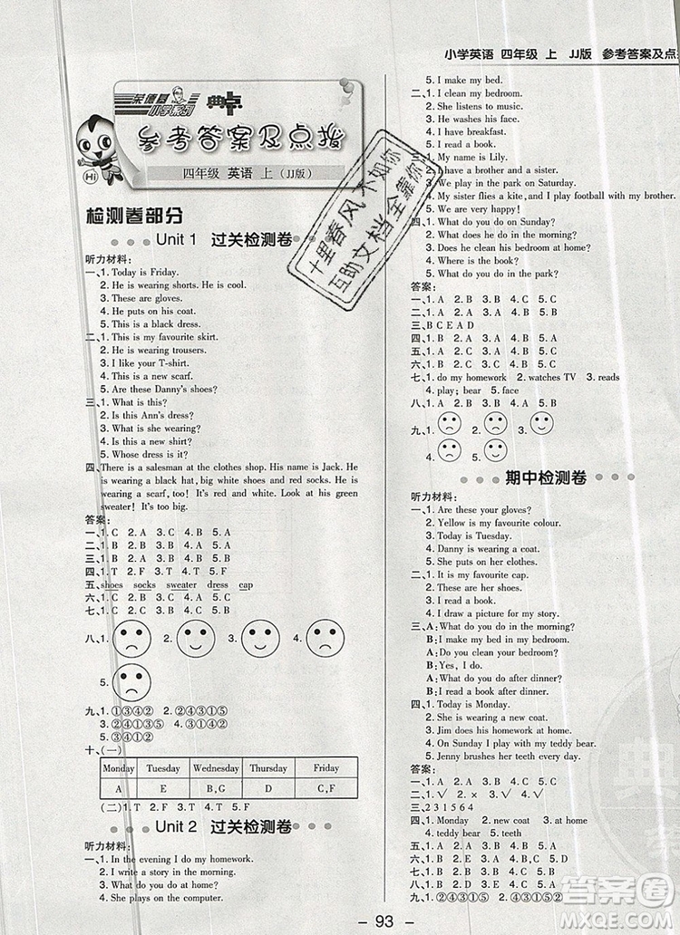 2019年綜合應用創(chuàng)新題典中點四年級英語上冊冀教版參考答案