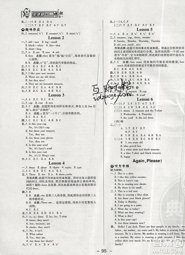 2019年綜合應用創(chuàng)新題典中點四年級英語上冊冀教版參考答案