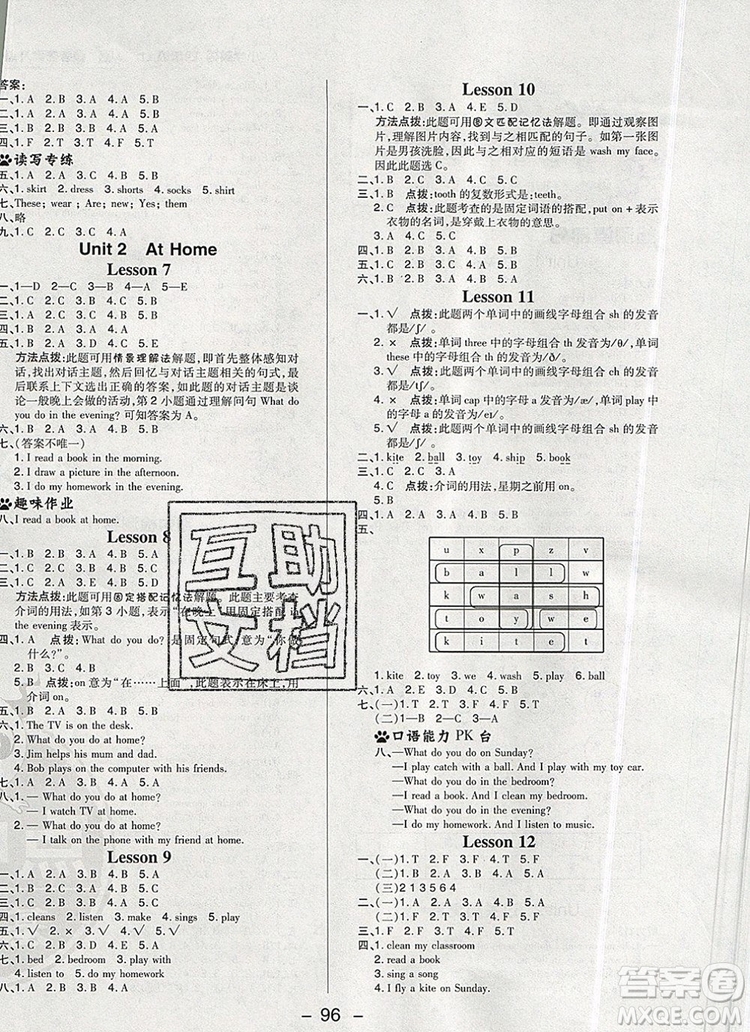 2019年綜合應用創(chuàng)新題典中點四年級英語上冊冀教版參考答案