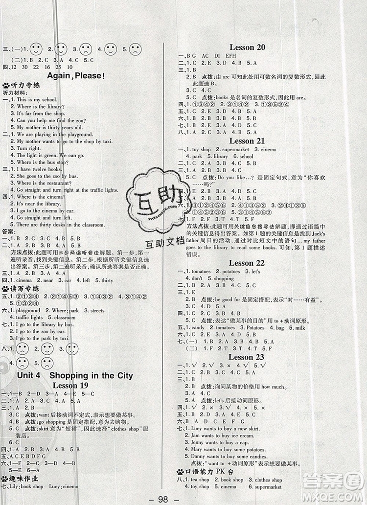 2019年綜合應用創(chuàng)新題典中點四年級英語上冊冀教版參考答案