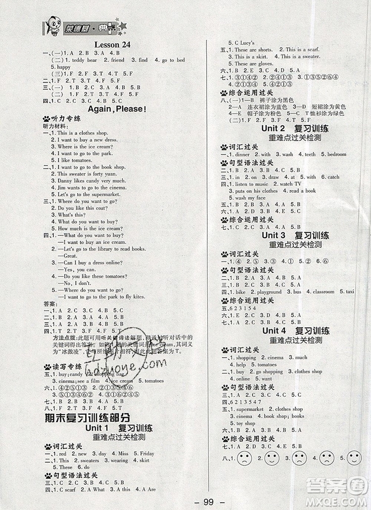 2019年綜合應用創(chuàng)新題典中點四年級英語上冊冀教版參考答案