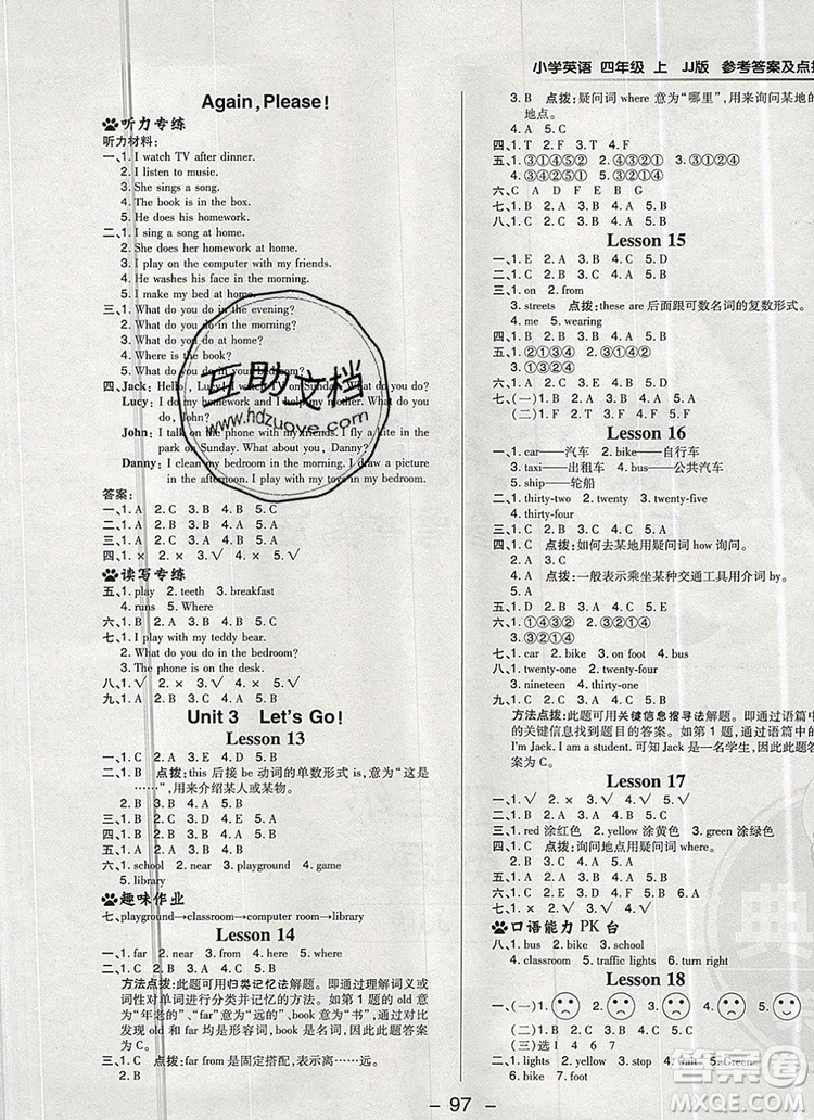 2019年綜合應用創(chuàng)新題典中點四年級英語上冊冀教版參考答案