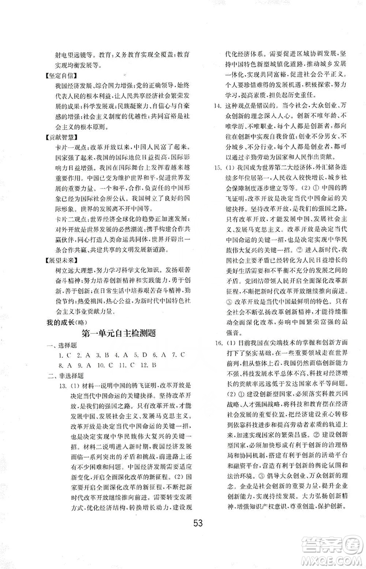 山東教育出版社2019初中基礎(chǔ)訓(xùn)練九年級(jí)道德與法治上冊(cè)人教版答案