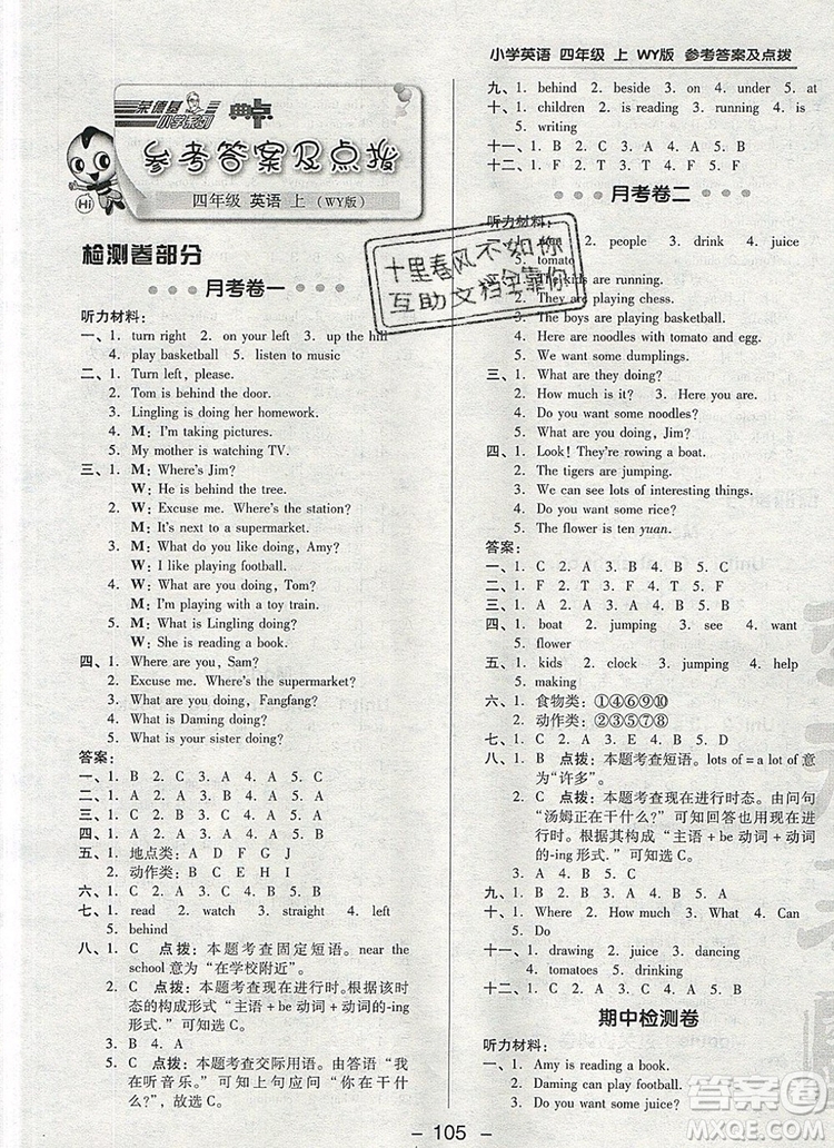 2019年綜合應(yīng)用創(chuàng)新題典中點(diǎn)四年級(jí)英語(yǔ)上冊(cè)外研版參考答案