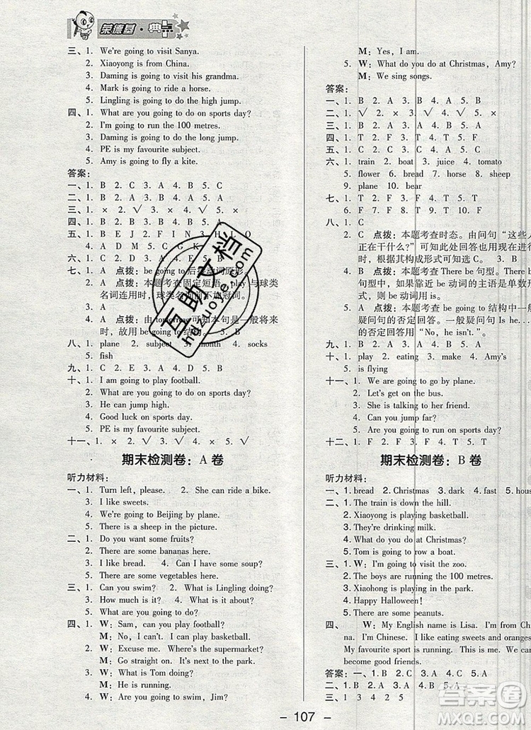 2019年綜合應(yīng)用創(chuàng)新題典中點(diǎn)四年級(jí)英語(yǔ)上冊(cè)外研版參考答案