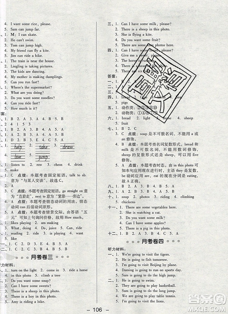 2019年綜合應(yīng)用創(chuàng)新題典中點(diǎn)四年級(jí)英語(yǔ)上冊(cè)外研版參考答案