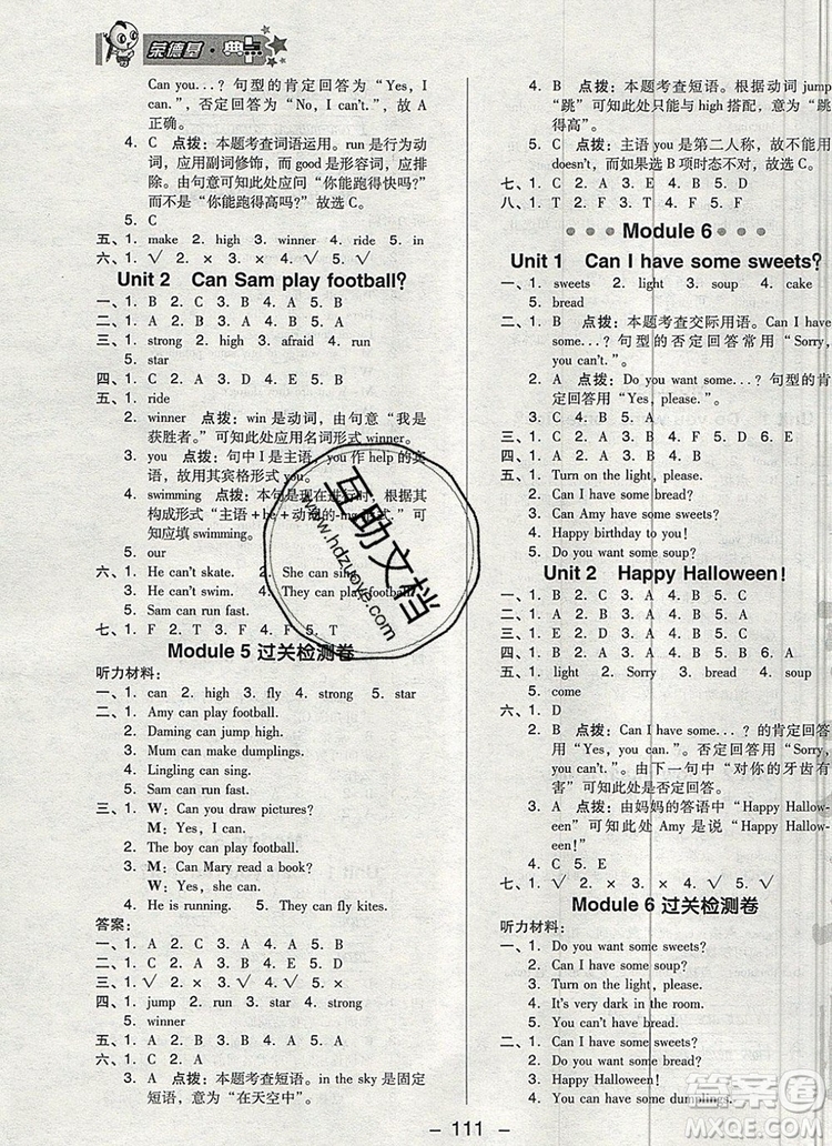 2019年綜合應(yīng)用創(chuàng)新題典中點(diǎn)四年級(jí)英語(yǔ)上冊(cè)外研版參考答案