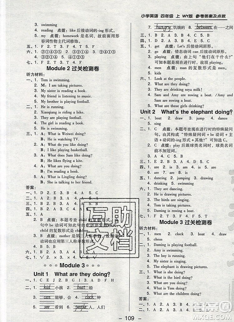 2019年綜合應(yīng)用創(chuàng)新題典中點(diǎn)四年級(jí)英語(yǔ)上冊(cè)外研版參考答案