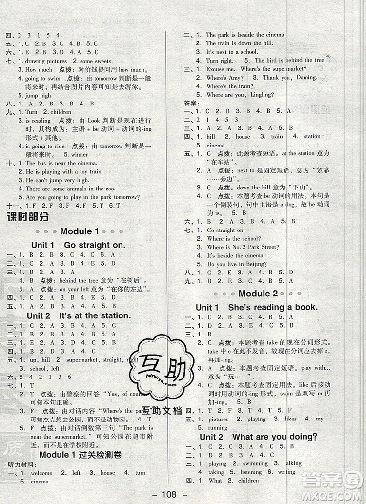 2019年綜合應(yīng)用創(chuàng)新題典中點(diǎn)四年級(jí)英語(yǔ)上冊(cè)外研版參考答案