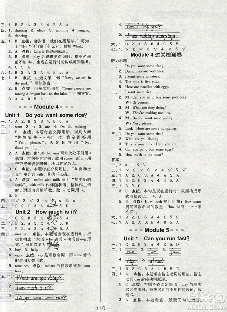 2019年綜合應(yīng)用創(chuàng)新題典中點(diǎn)四年級(jí)英語(yǔ)上冊(cè)外研版參考答案