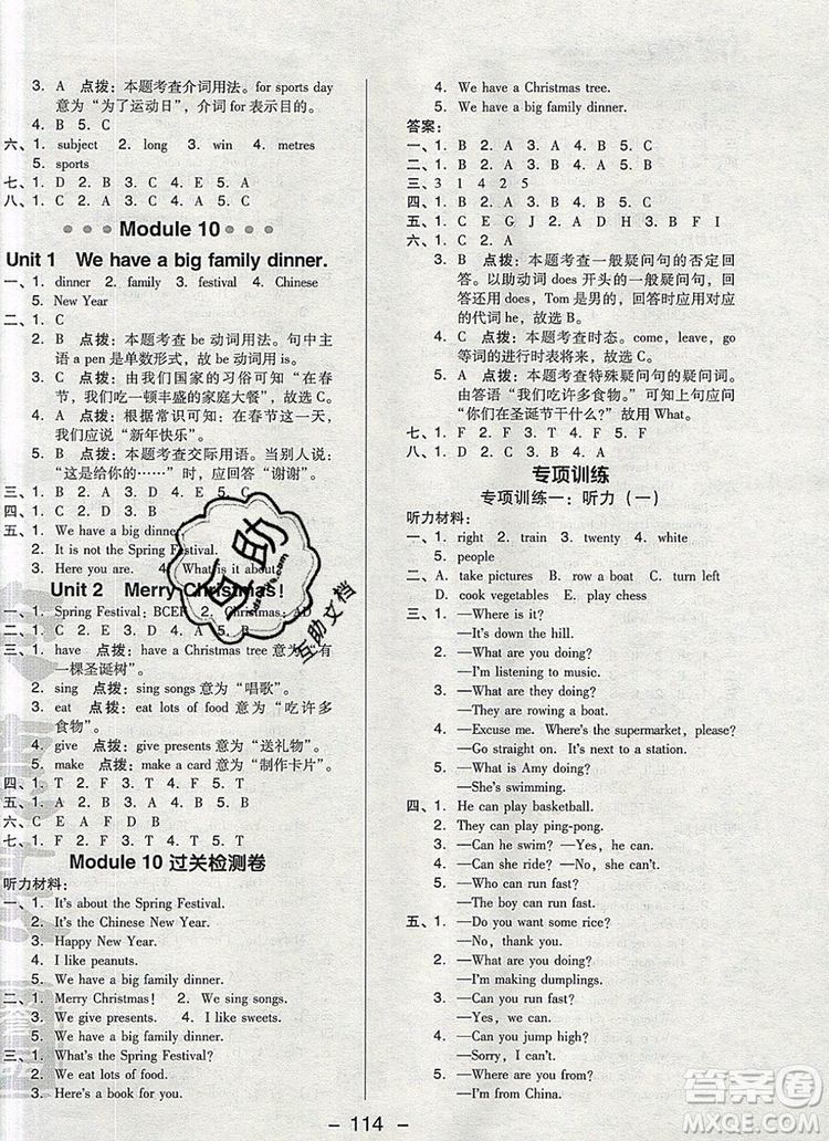 2019年綜合應(yīng)用創(chuàng)新題典中點(diǎn)四年級(jí)英語(yǔ)上冊(cè)外研版參考答案