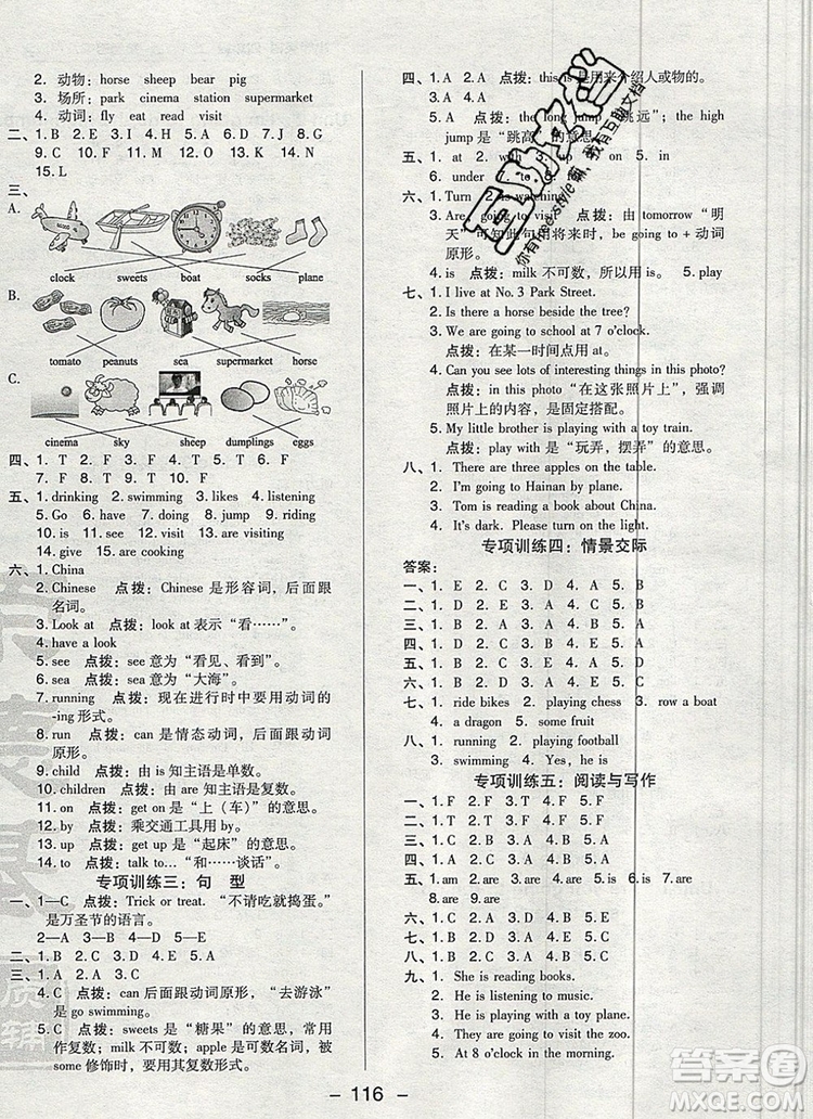 2019年綜合應(yīng)用創(chuàng)新題典中點(diǎn)四年級(jí)英語(yǔ)上冊(cè)外研版參考答案